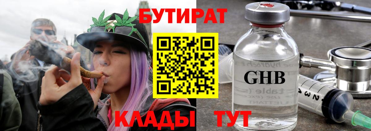 БУТИРАТ  Бутират Butirat  Вход с VPN  Ипатово 