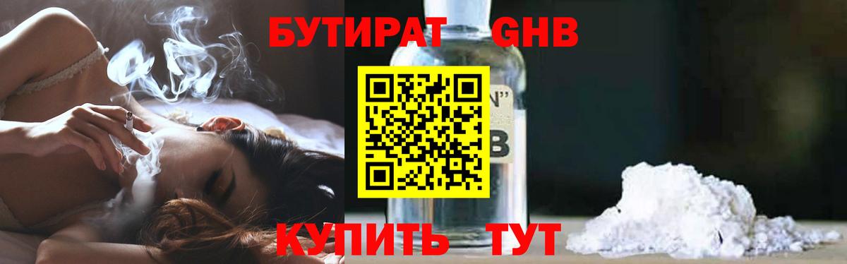 Бутират 99% Ипатово