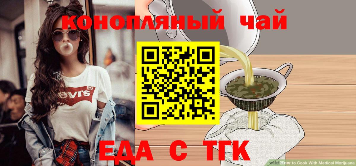 Печенье с ТГК марихуана  Вход с VPN  Ипатово 