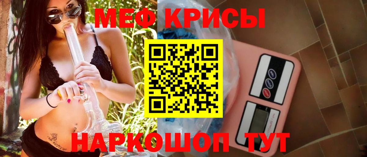 Меф мяу мяу кристаллы Ипатово