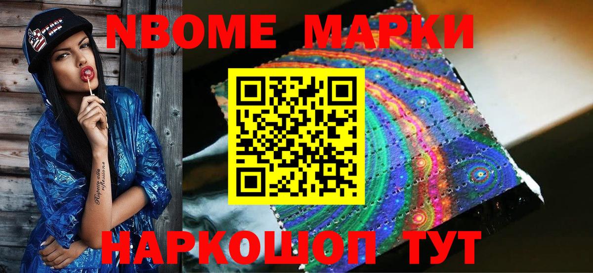 Марки N-bome 1,5мг  Марки N-bome 1,5мг  Ипатово  Вход с VPN 