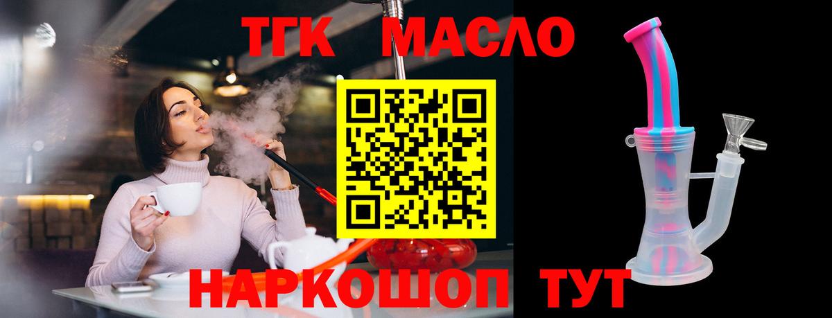 Ипатово  ТГК концентрат  Вход с VPN  Дистиллят ТГК вейп 
